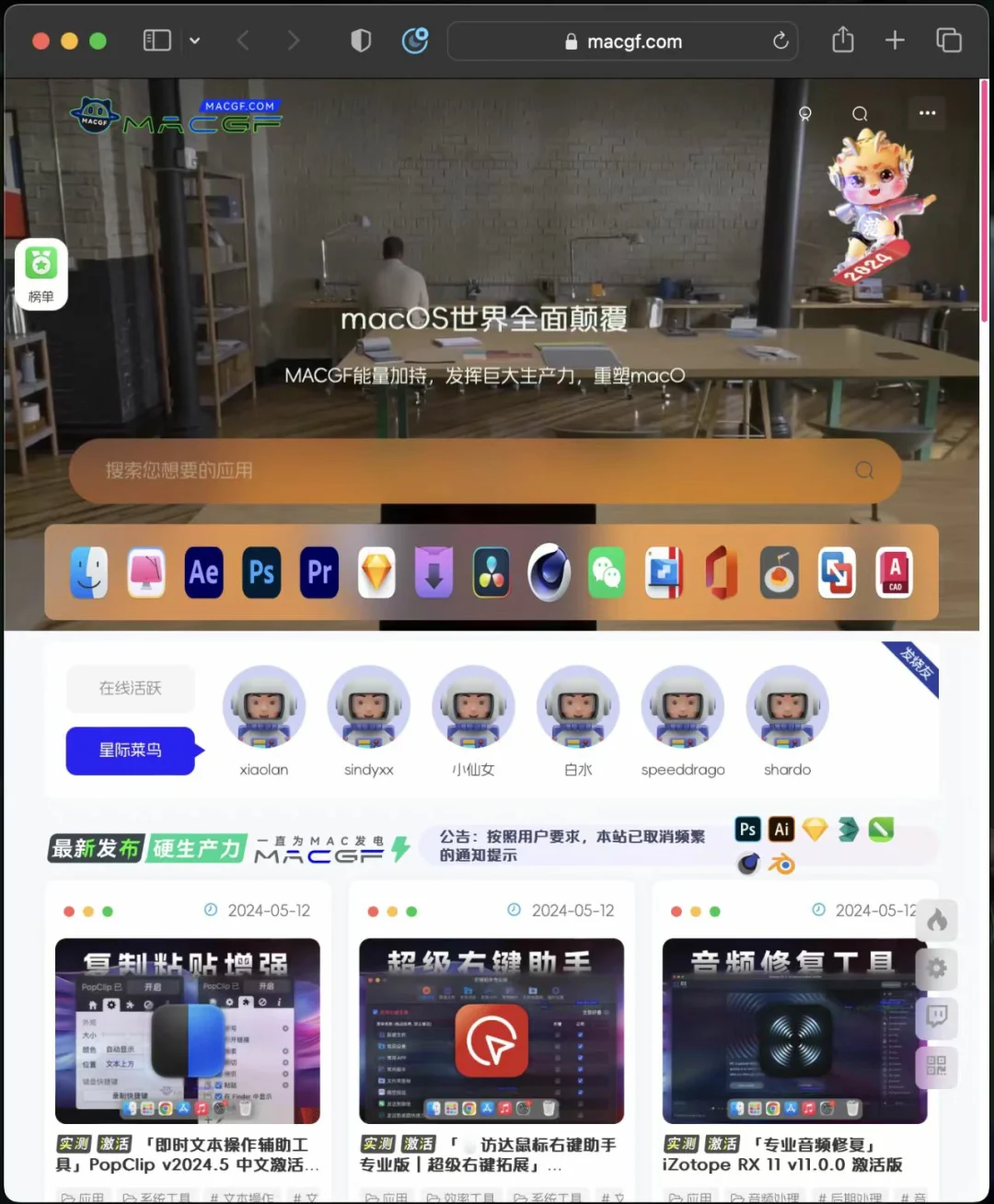 我愿称之为年度最强mac软件库