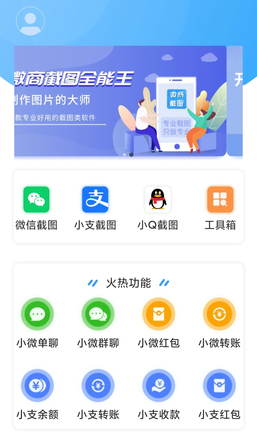 微商截图制作工具✨功能齐全 永久使用！✌