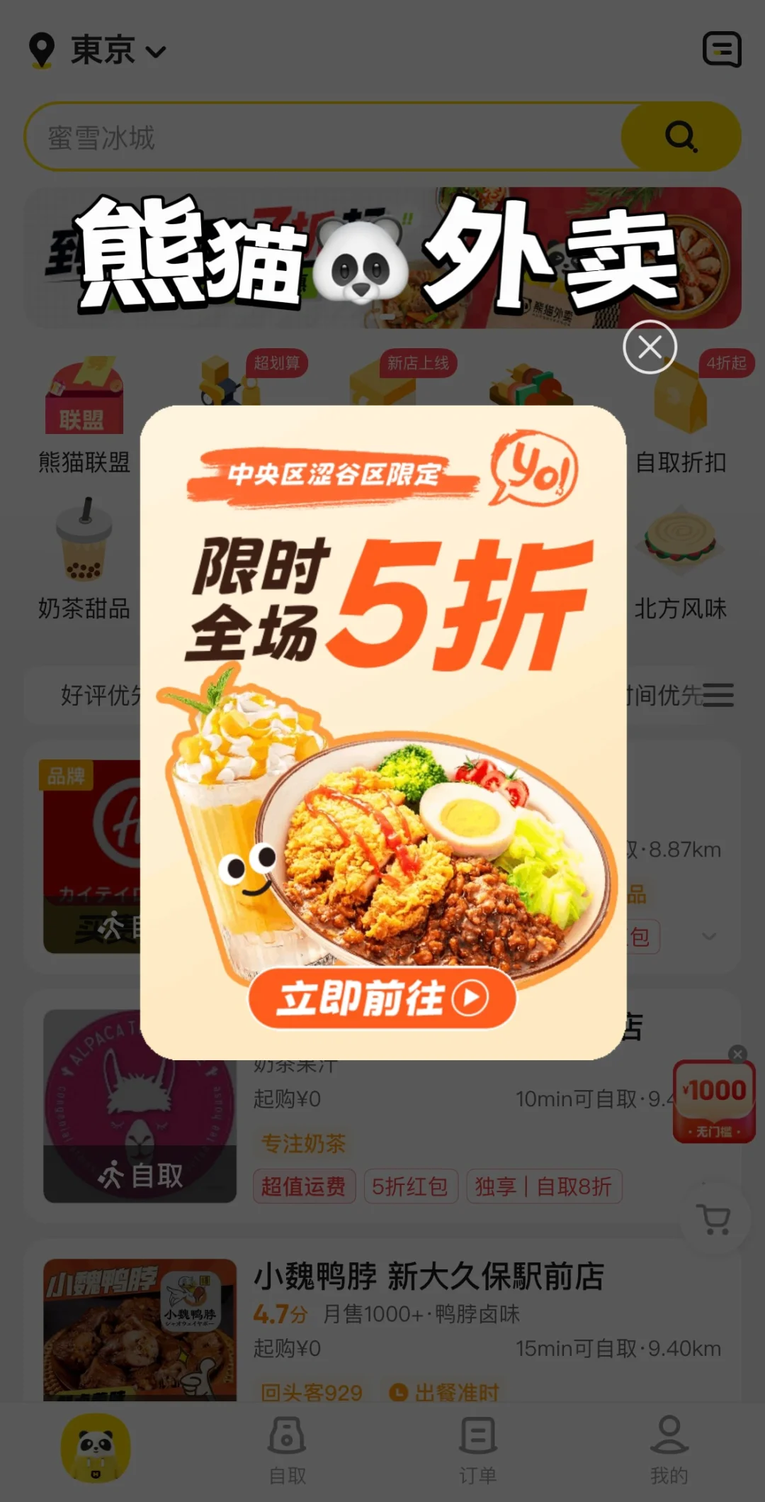 吃货必备app｜熊猫外卖
