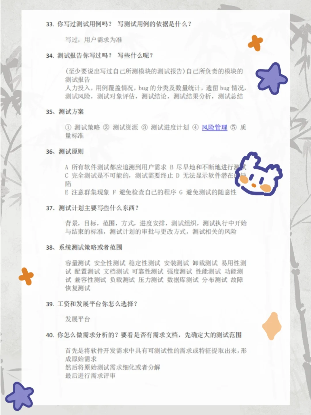 软件测试面试就真的问这些！毕业生看过来！