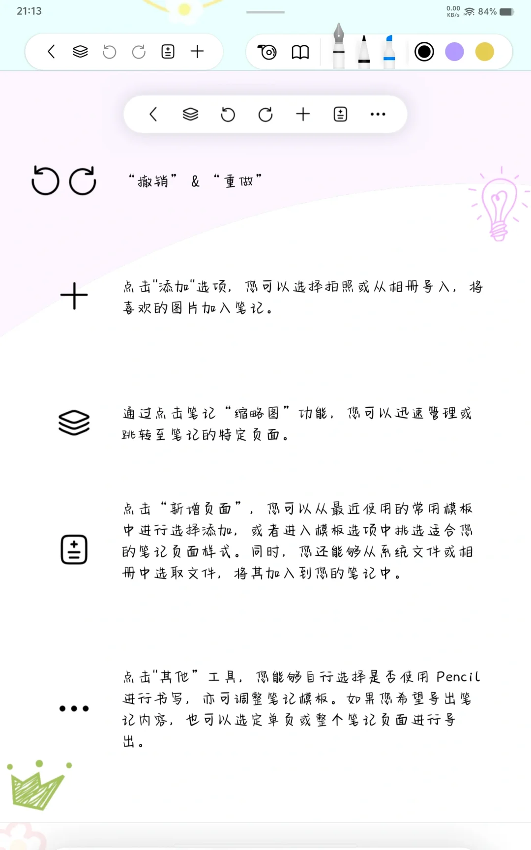 宝藏安卓APP，自由笔记让你的创作无界限