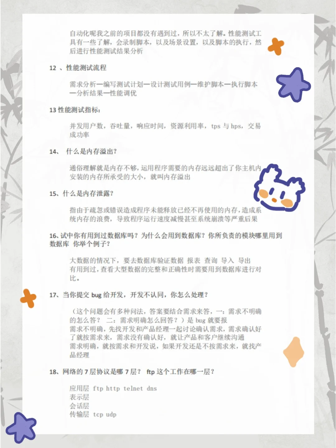 软件测试面试就真的问这些！毕业生看过来！