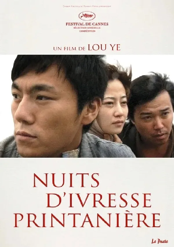 娄烨x秦昊 五次合作入围三大电影节战绩