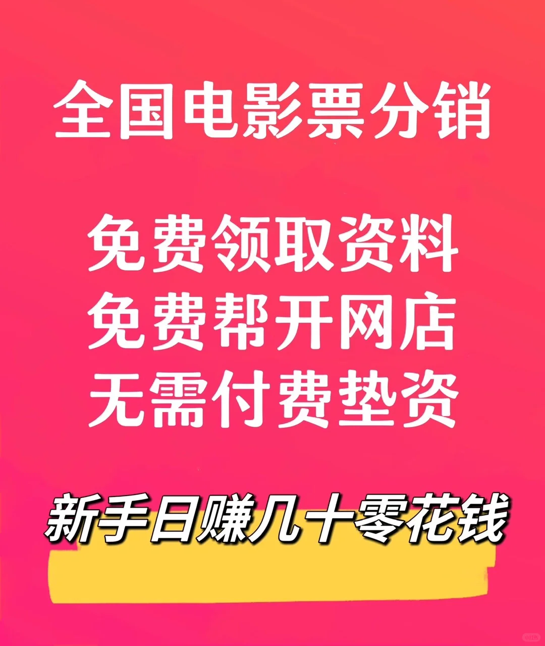 揭秘低价电影票来源，领取资料