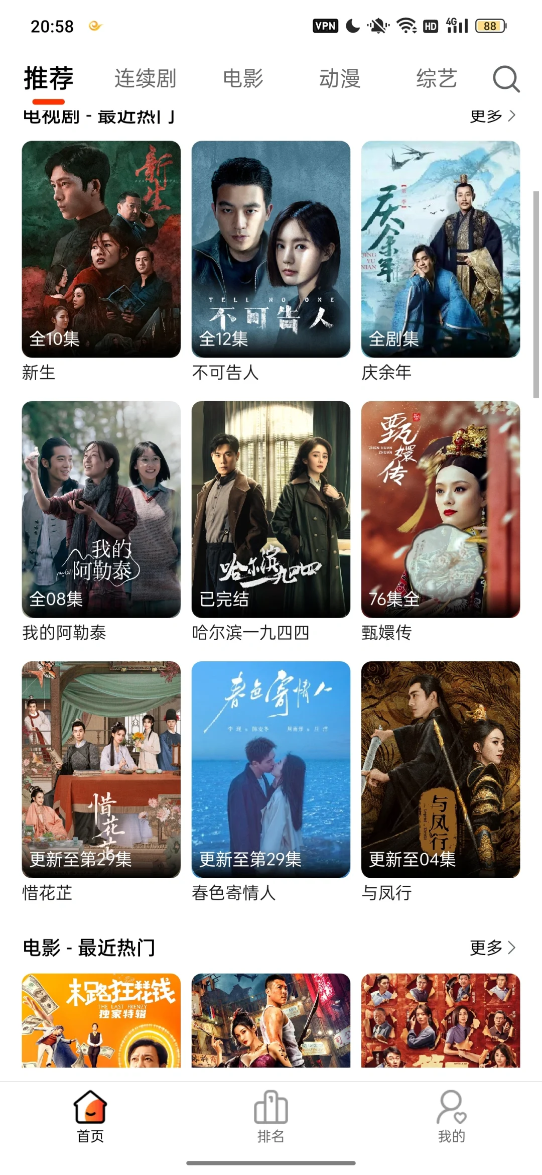 这个 App 直接实现追剧自由！