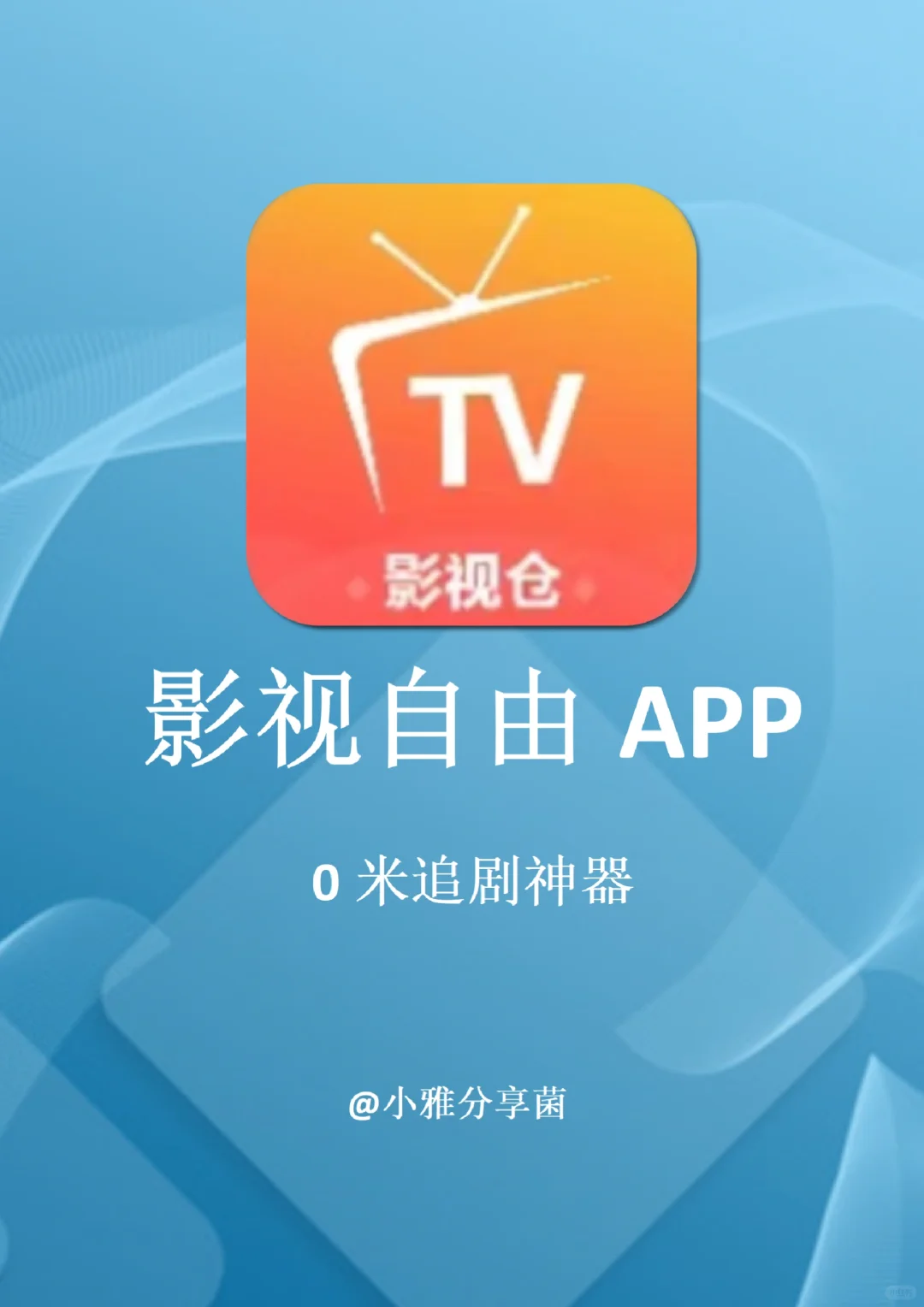 我的5款巨好用影视app神器！全网追剧自由啦