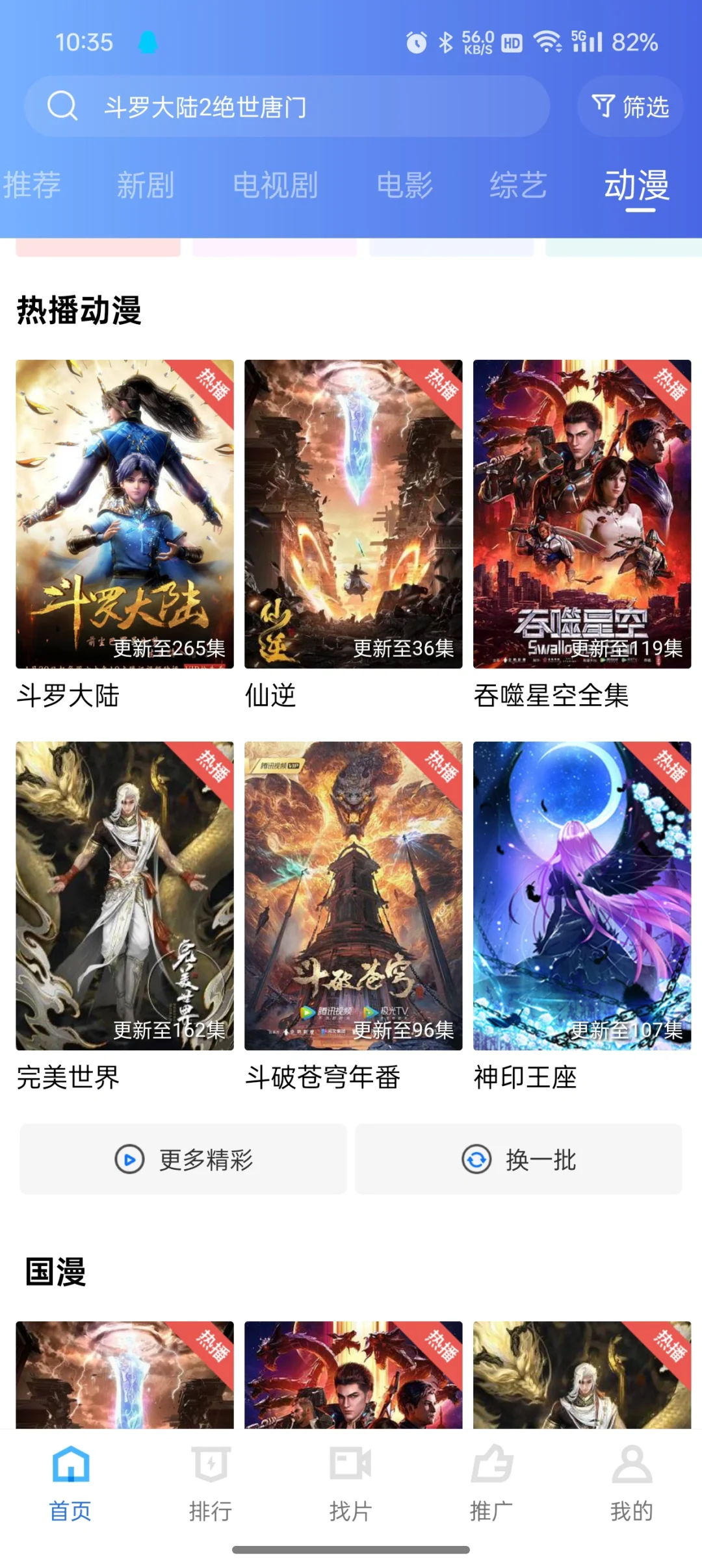 安卓，免费追剧