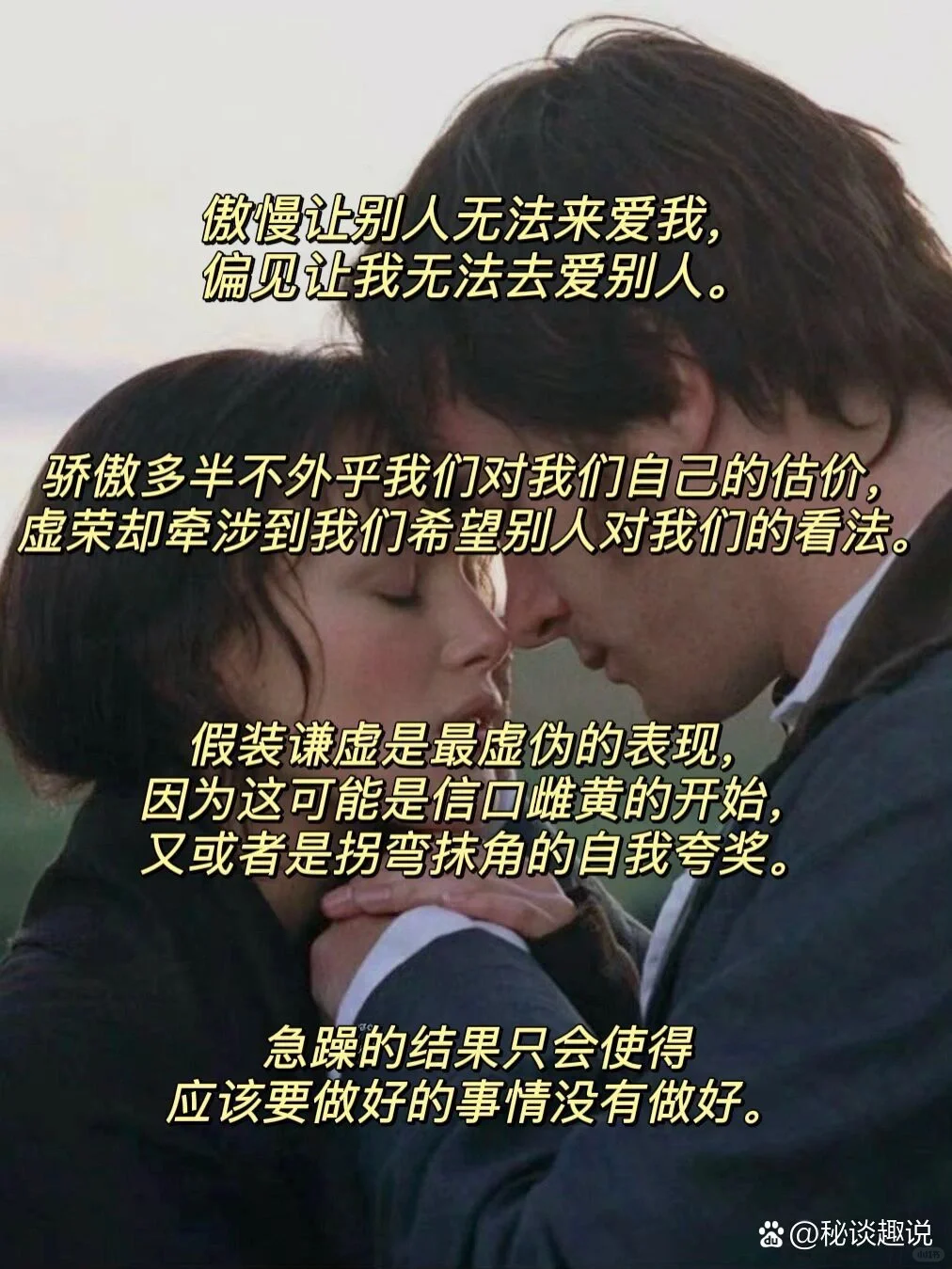 小说《傲慢与偏见》VS电影《傲慢与偏见》