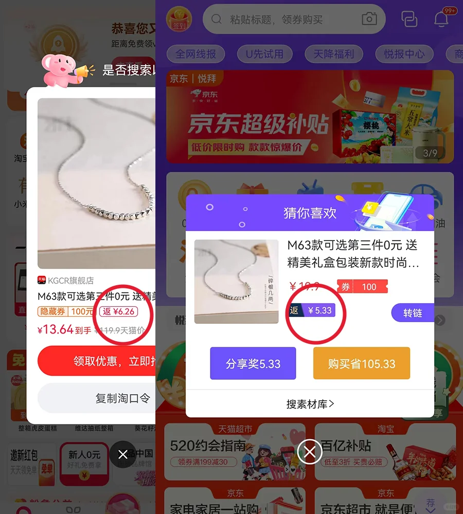 购物返利APP佣金大PK