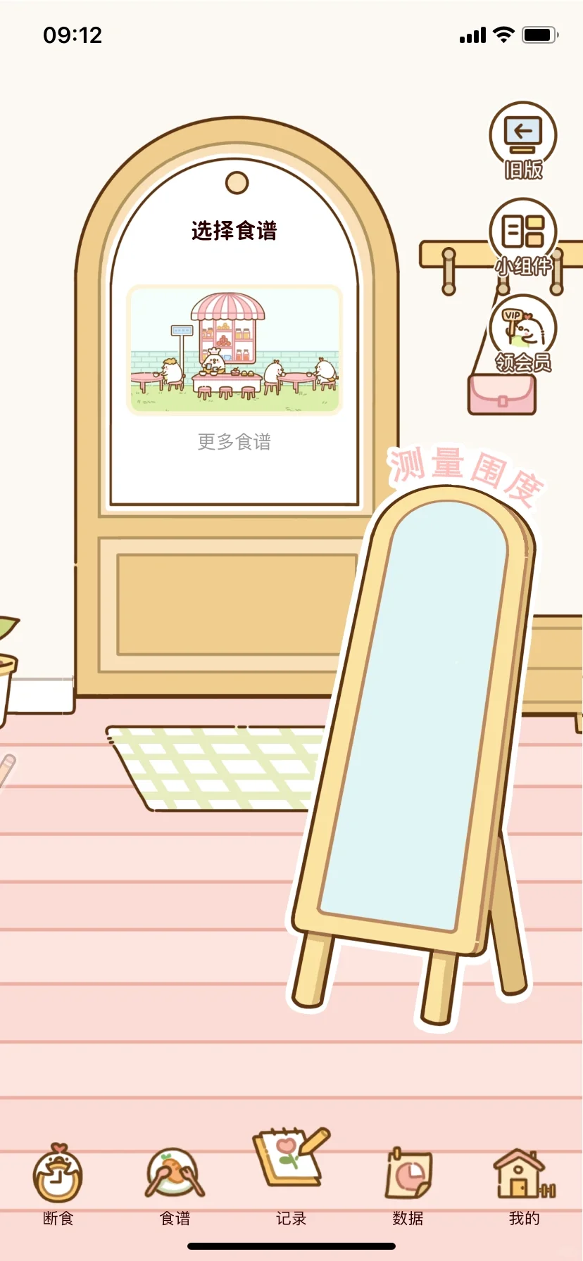 减脂食谱APP免费领永久会员啦！！！！！