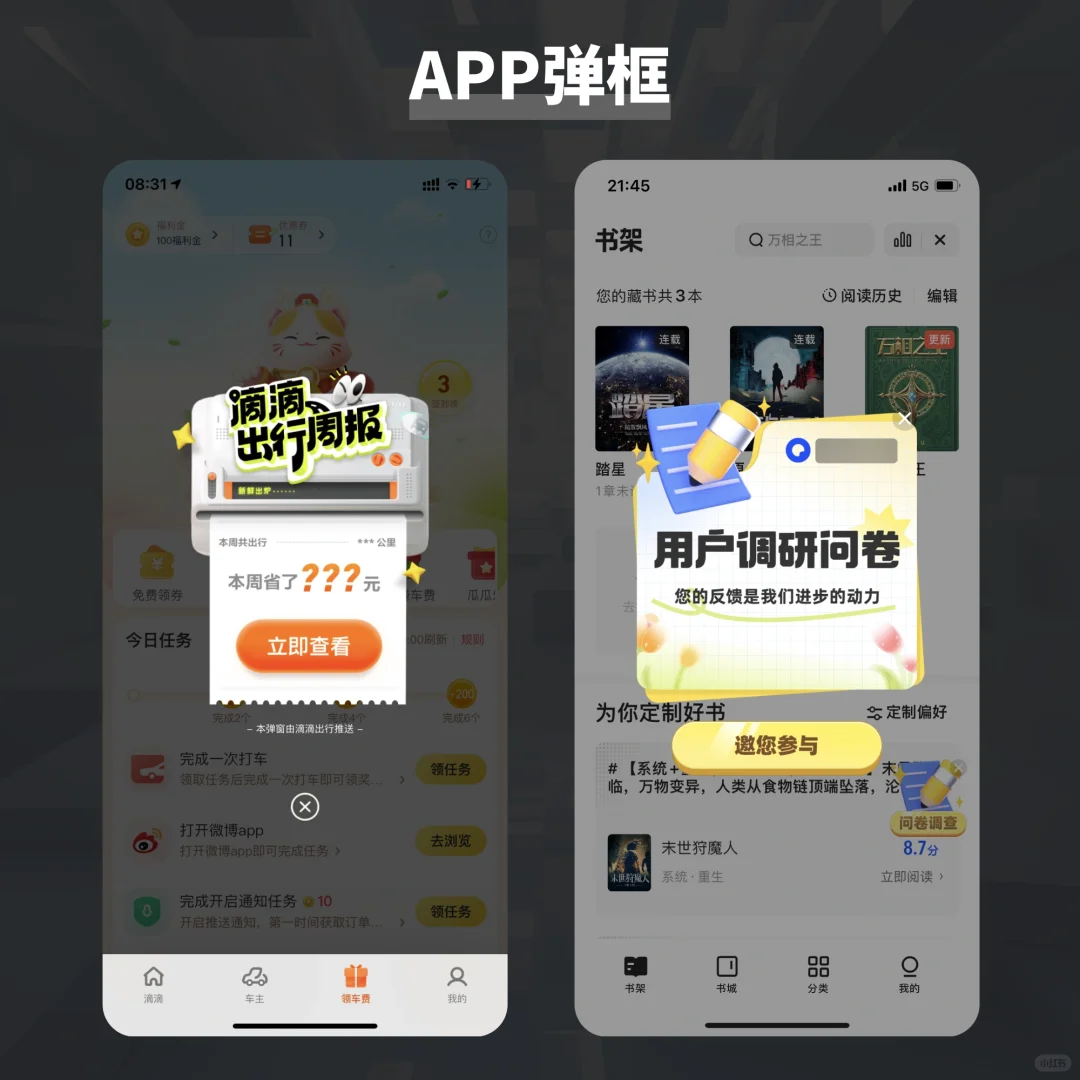 UXUI｜App彈窗設計