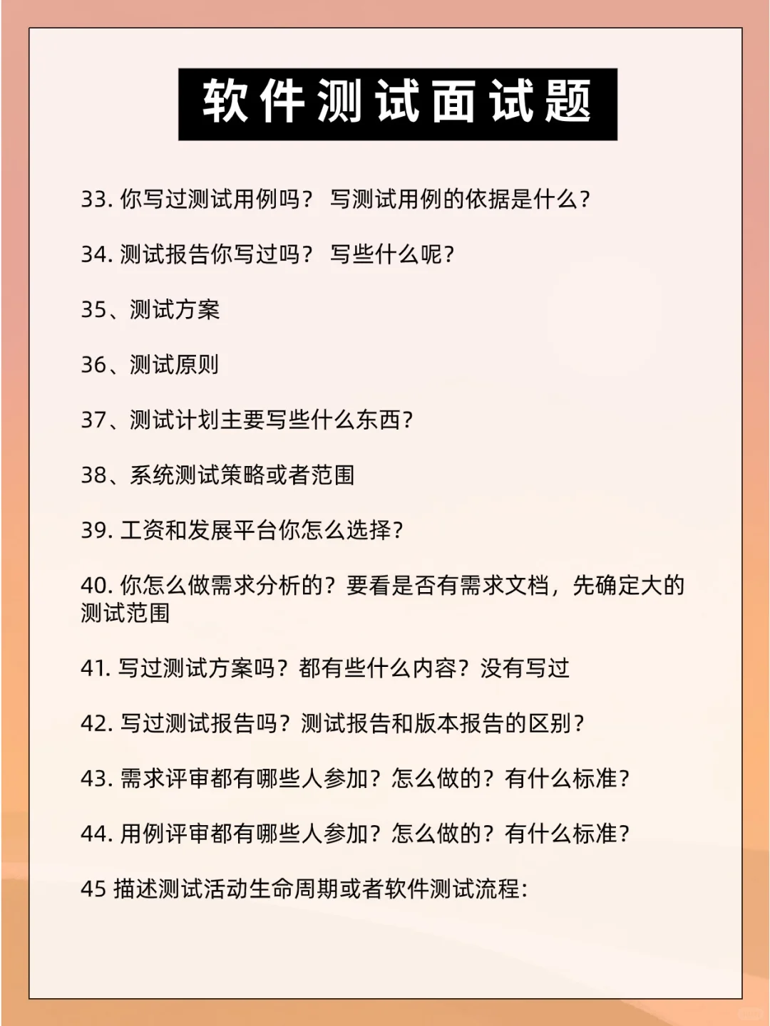 2024“金三银四”跳槽必备：软件测试面试题