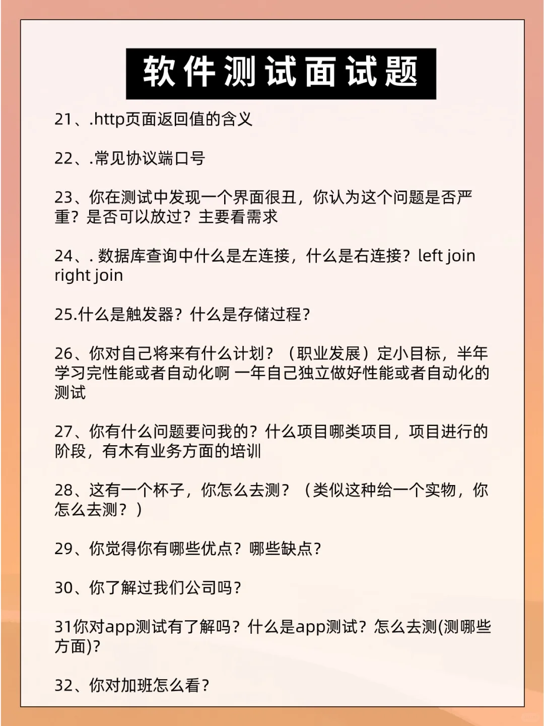 2024“金三银四”跳槽必备：软件测试面试题