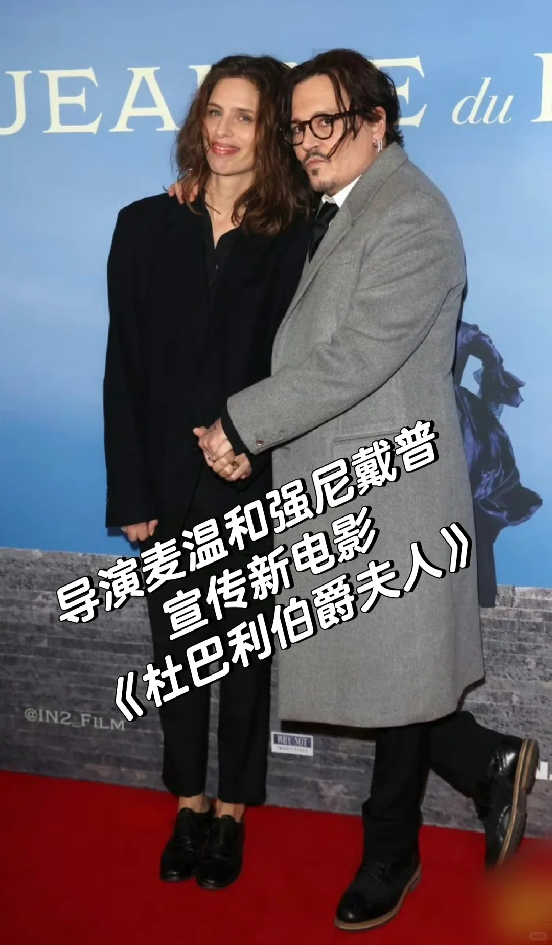 麦温和强尼戴普宣传新电影