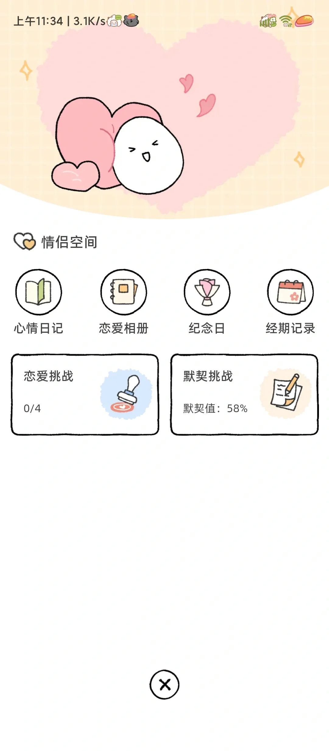 suki情侣日常必备APP
