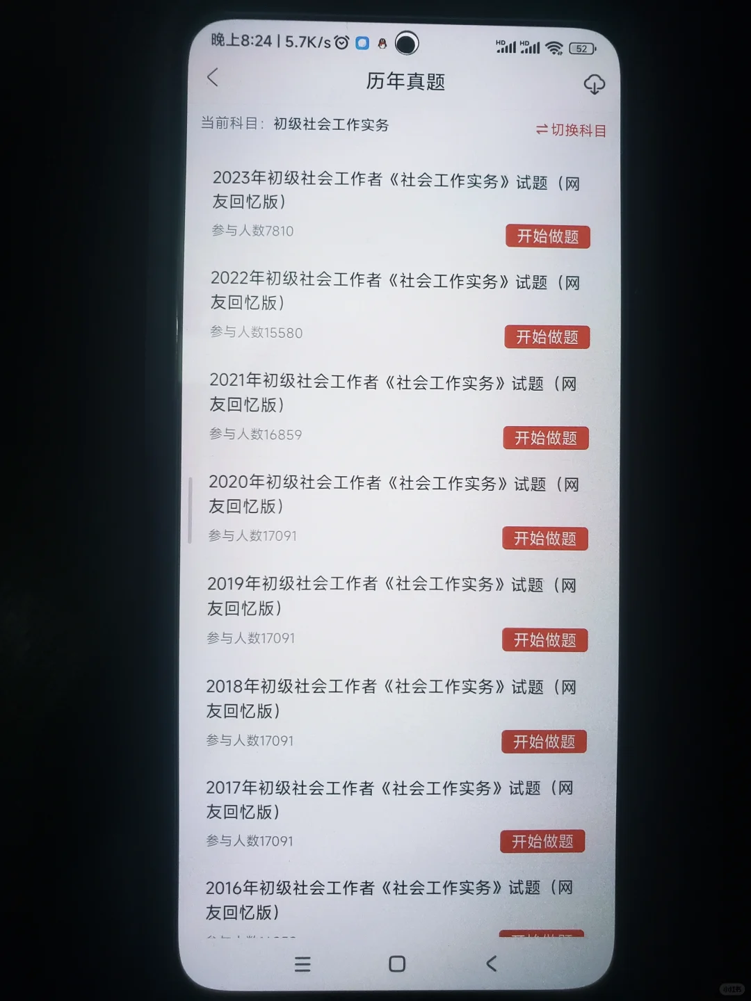 天呐，初级社工有救了！死磕这个APP吧