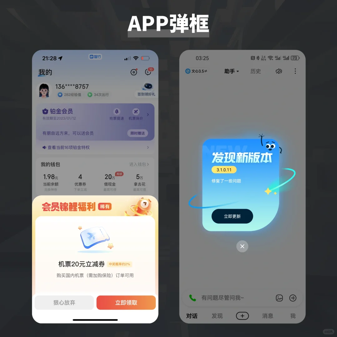 UXUI｜App彈窗設計