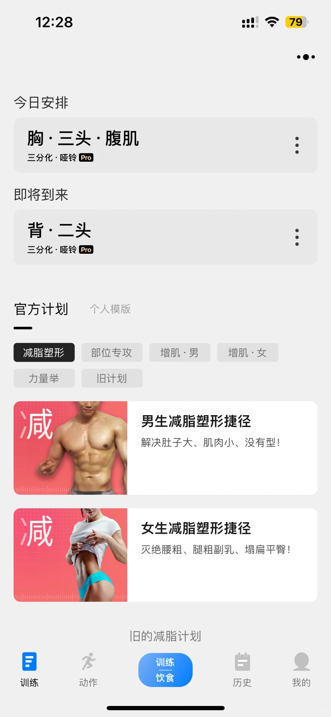 训记APP要怎么用？