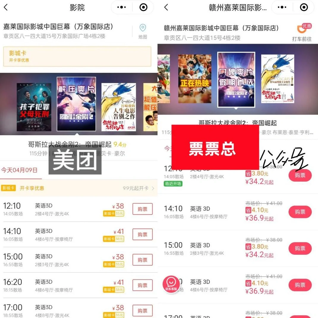 发现一个看电影省钱小妙招！