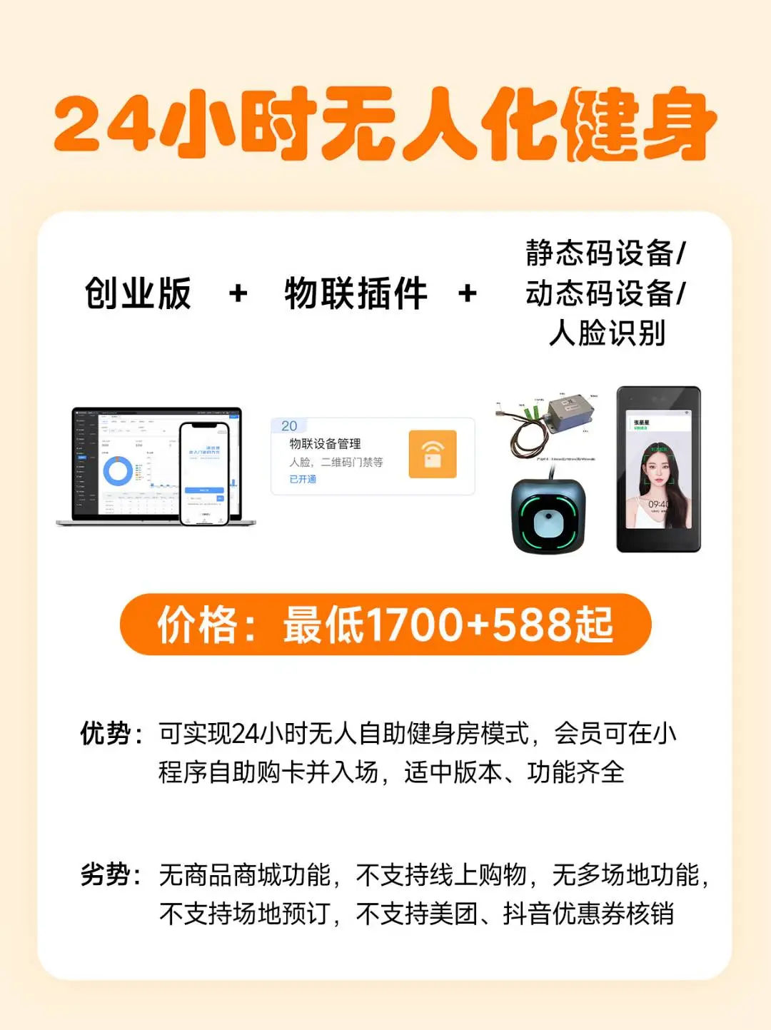 开启智能健身新时代，24/7无人值守软件等你