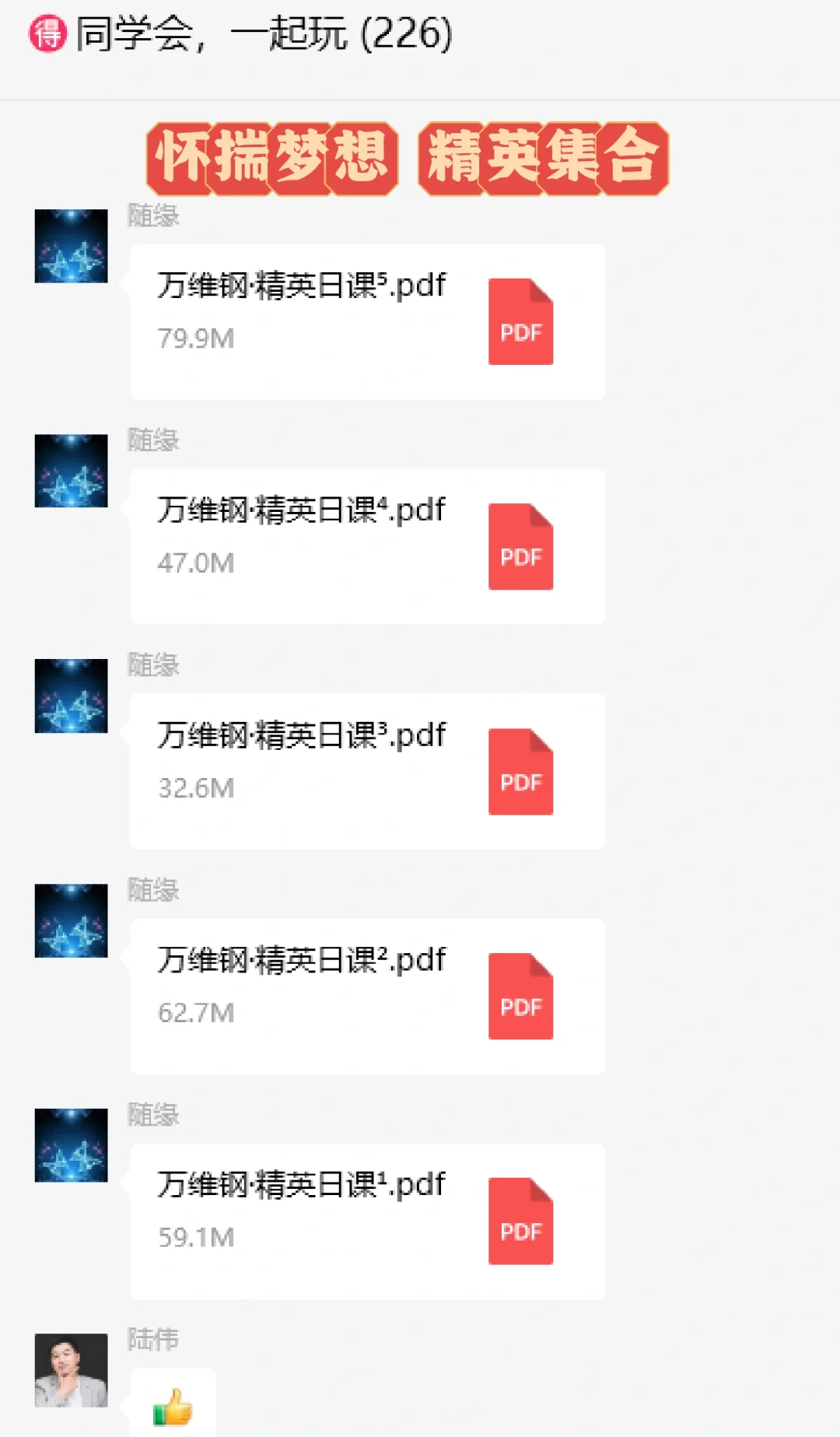 得到app 万维钢 精英日课 先给精英的你