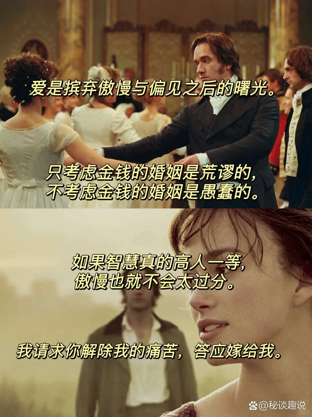 小说《傲慢与偏见》VS电影《傲慢与偏见》