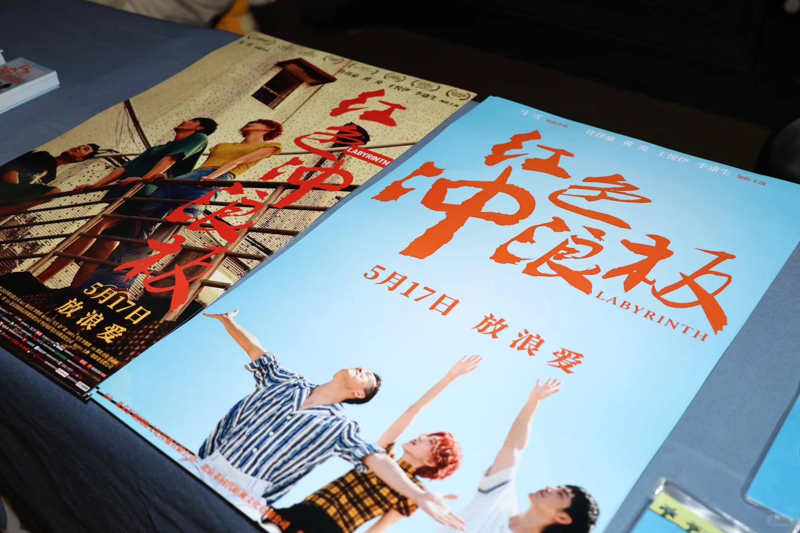 电影红色冲浪板重庆路演