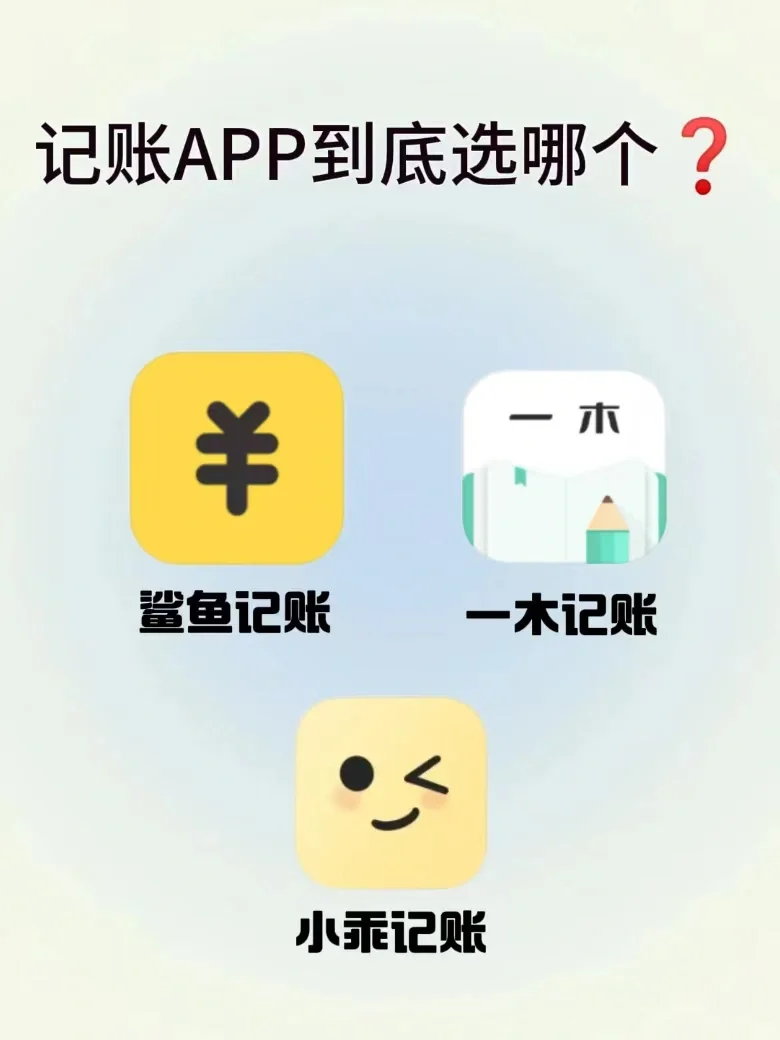 发现你的理财好帮手！小乖记账APP让你轻松