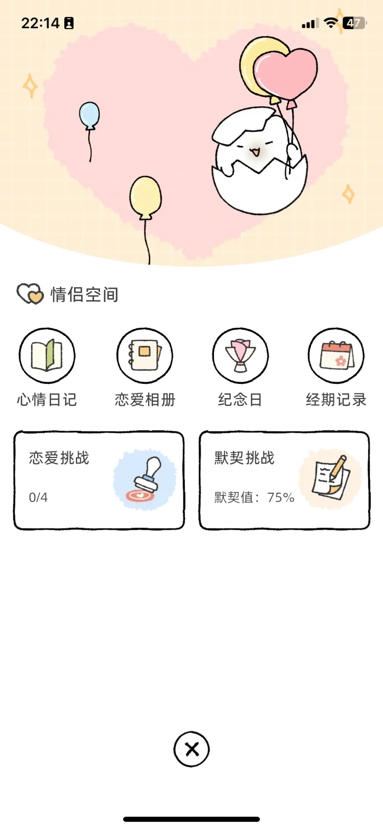 可以线上养宠物的情侣软件！？