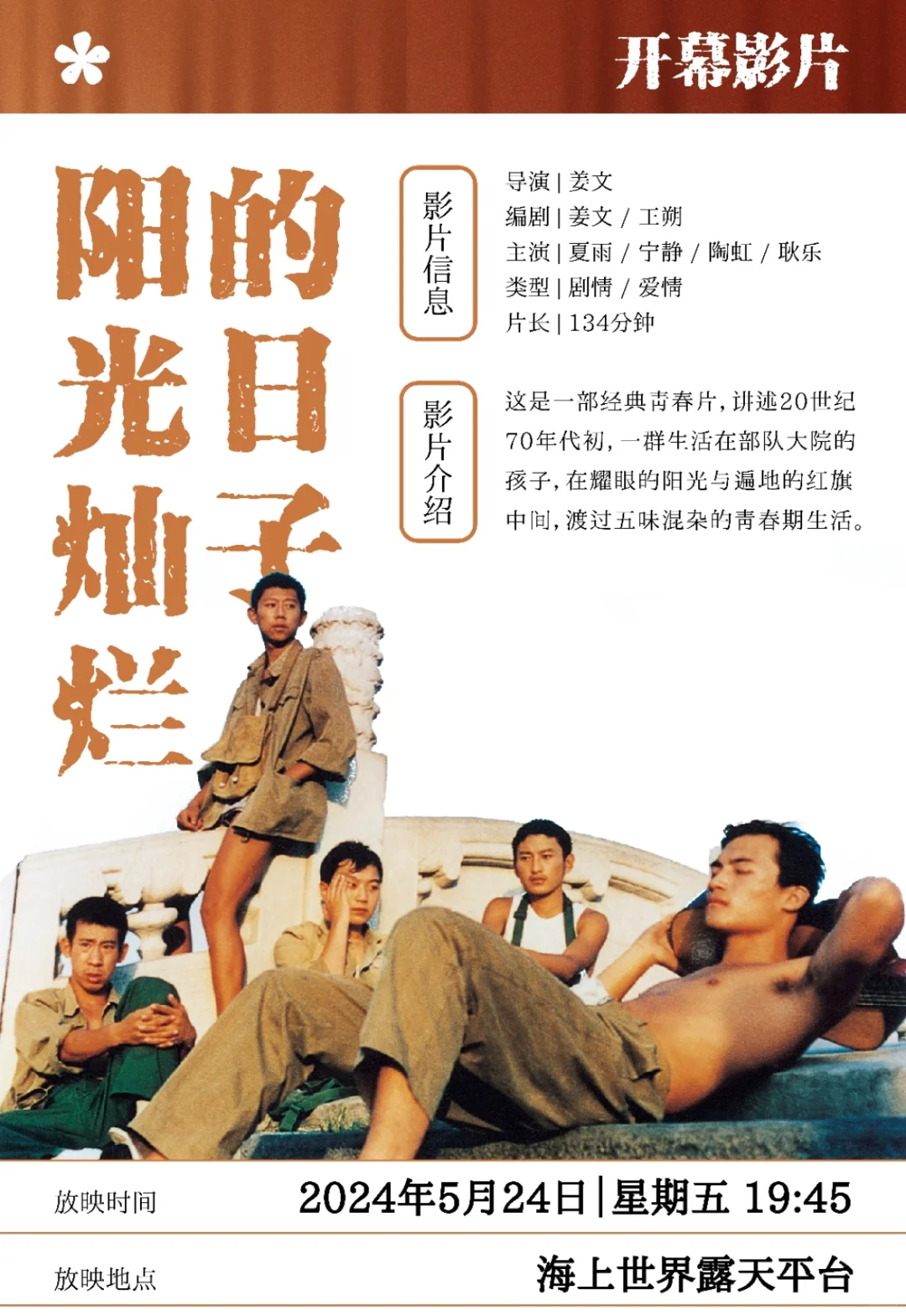 你看过露天胶片电影吗？