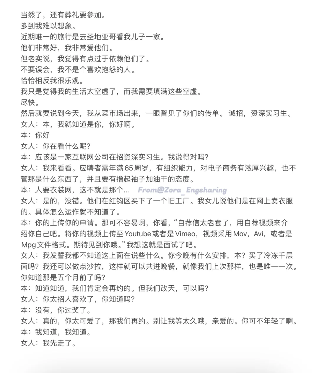 E2 看职场电影《实习生》学英语