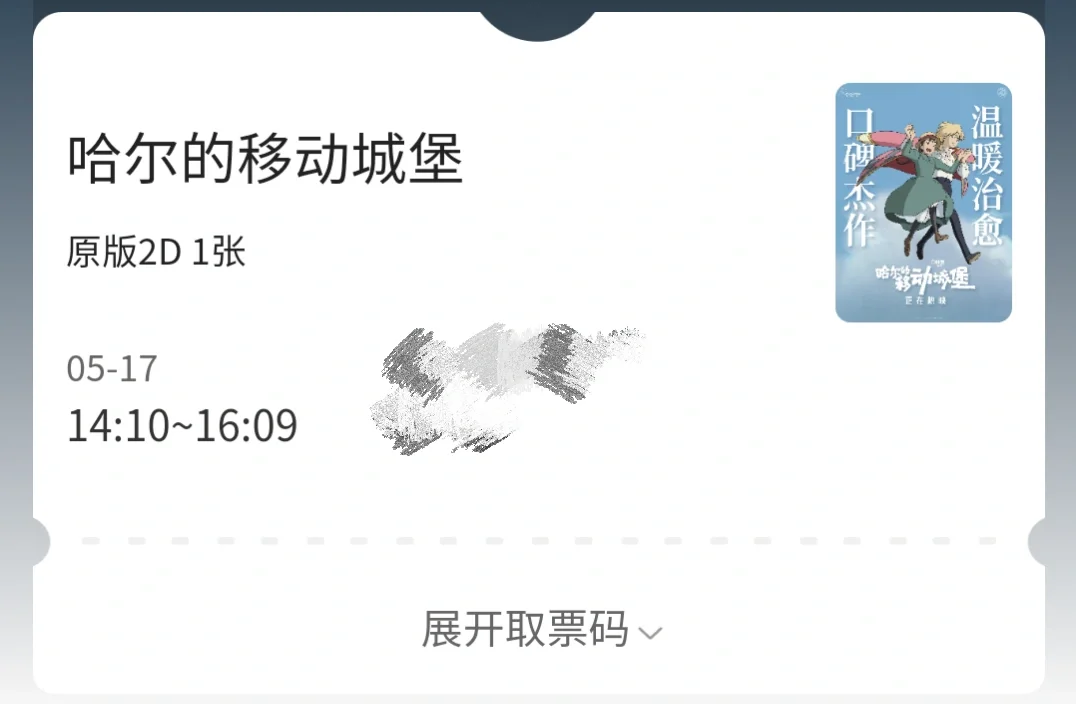 用一张电影票宴请小时候的自己