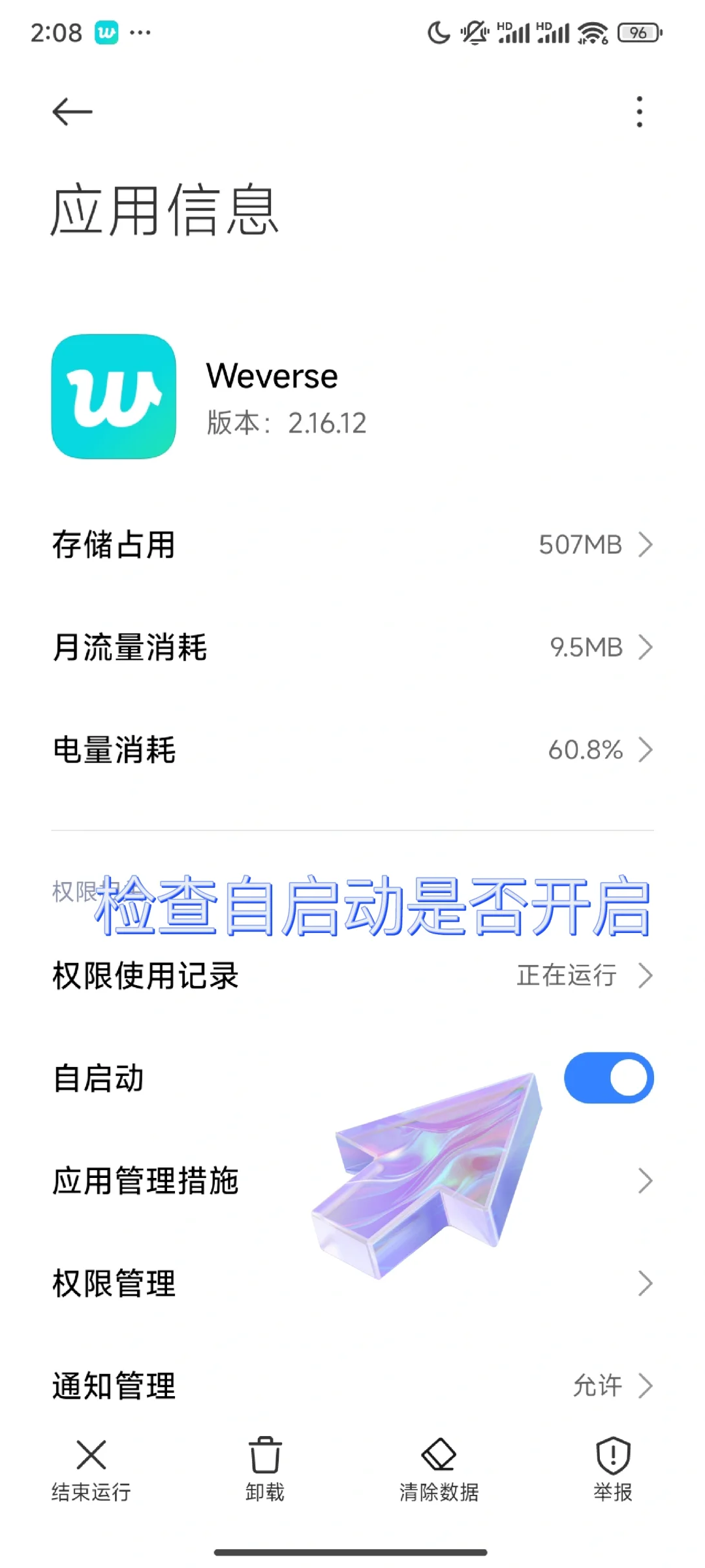 安卓还收不到Weverse善宰通知的宝子看过来