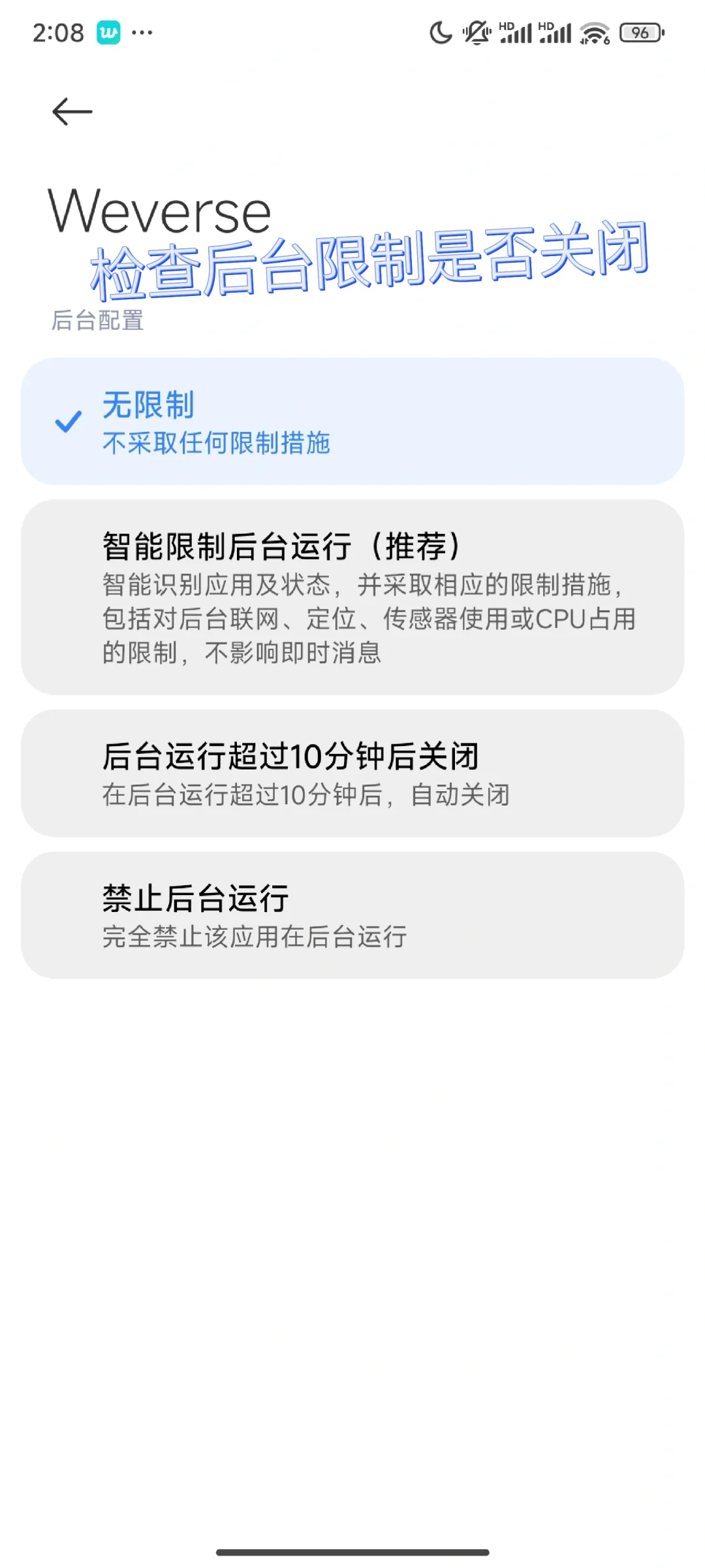 安卓还收不到Weverse善宰通知的宝子看过来