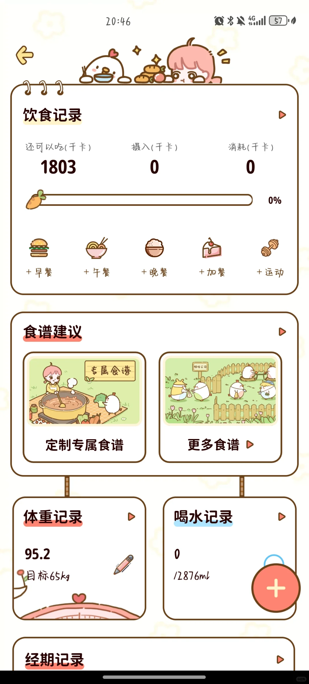 谁说没有免费的减脂APP！！！