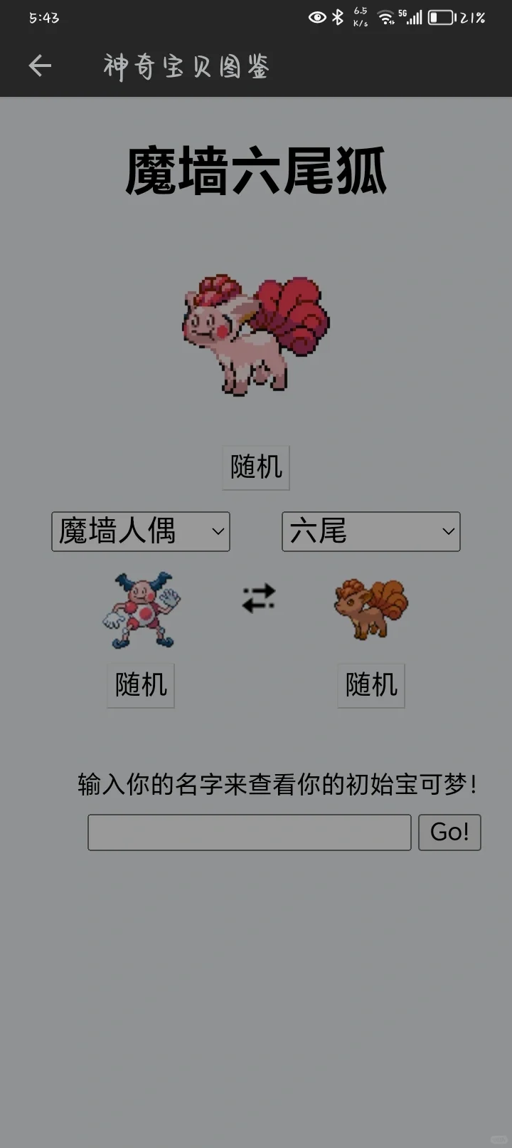 找不到好用的宝可梦图鉴?