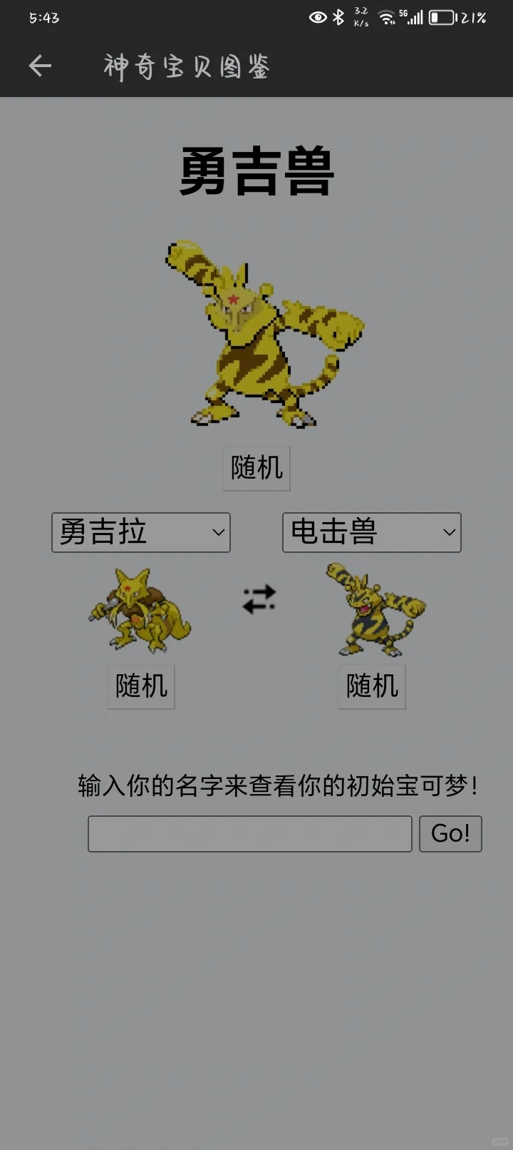 找不到好用的宝可梦图鉴?