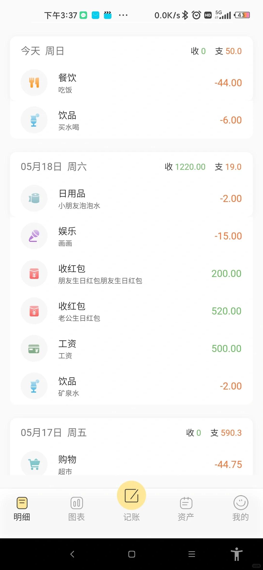 【新推荐】超Cool的记账App！