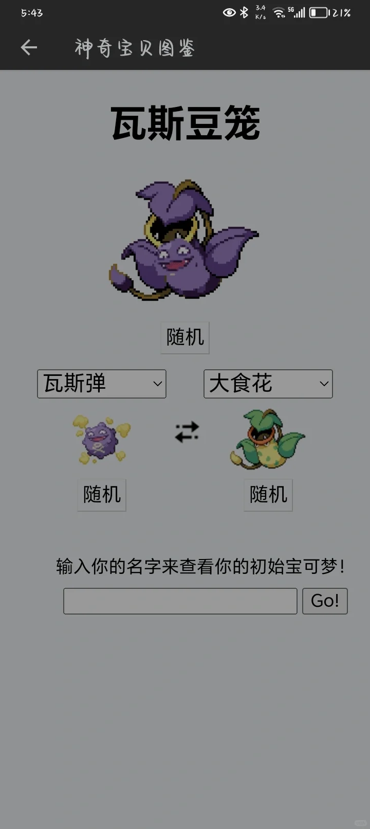 找不到好用的宝可梦图鉴?