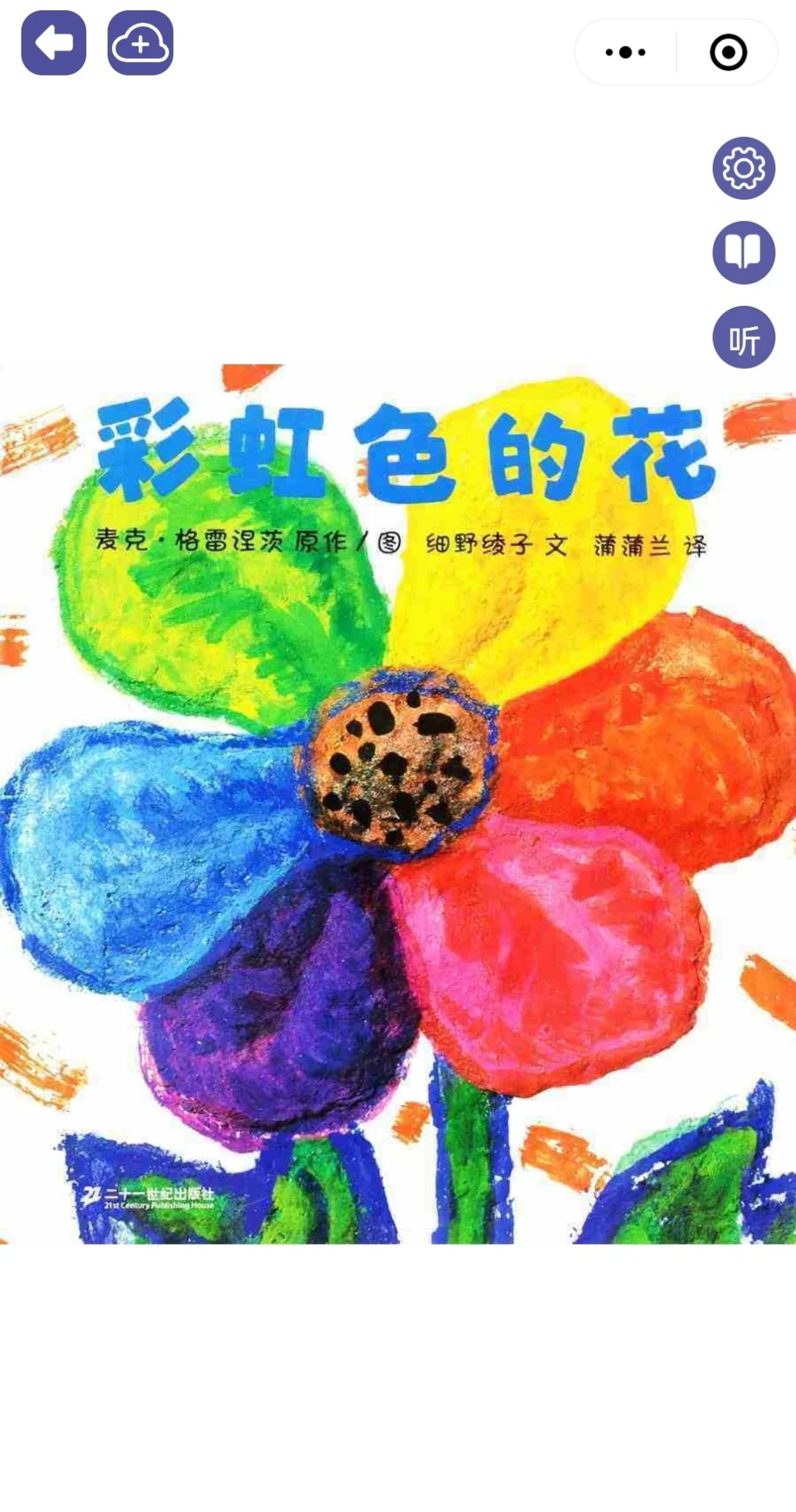 99%不知道的免💰绘本app一下拥有8000绘本