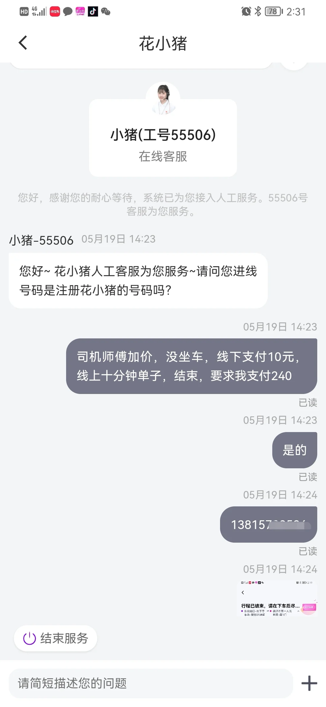 花小猪打车软件差劲，无法联系客服