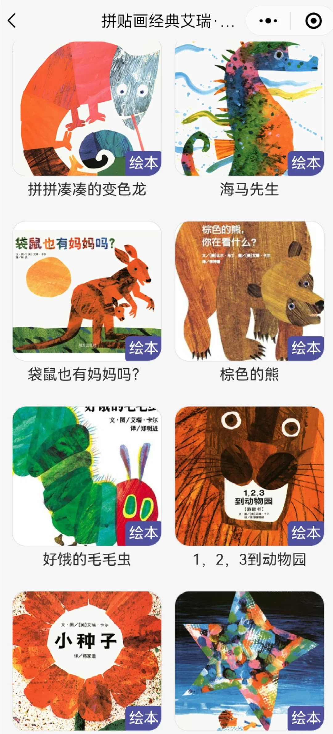 99%不知道的免💰绘本app一下拥有8000绘本