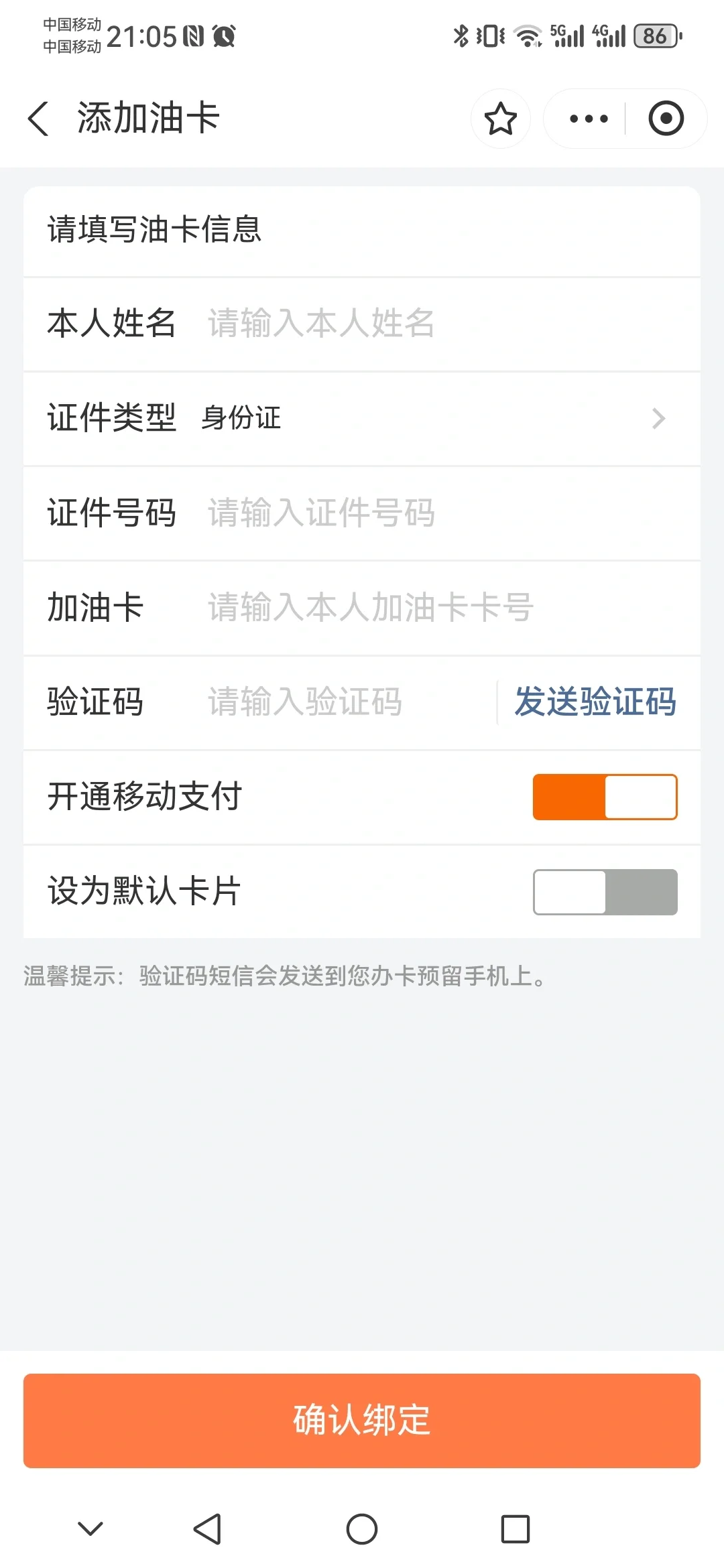 中油好客App问题