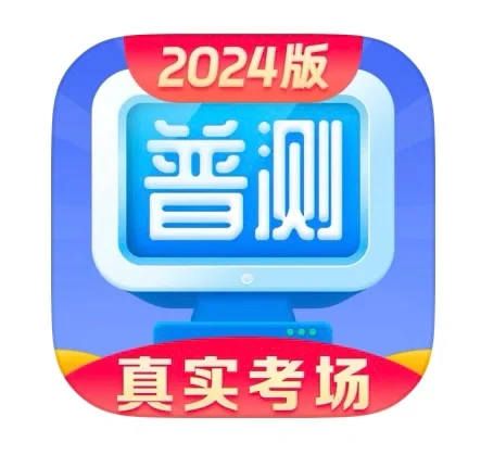 普通话测试APP