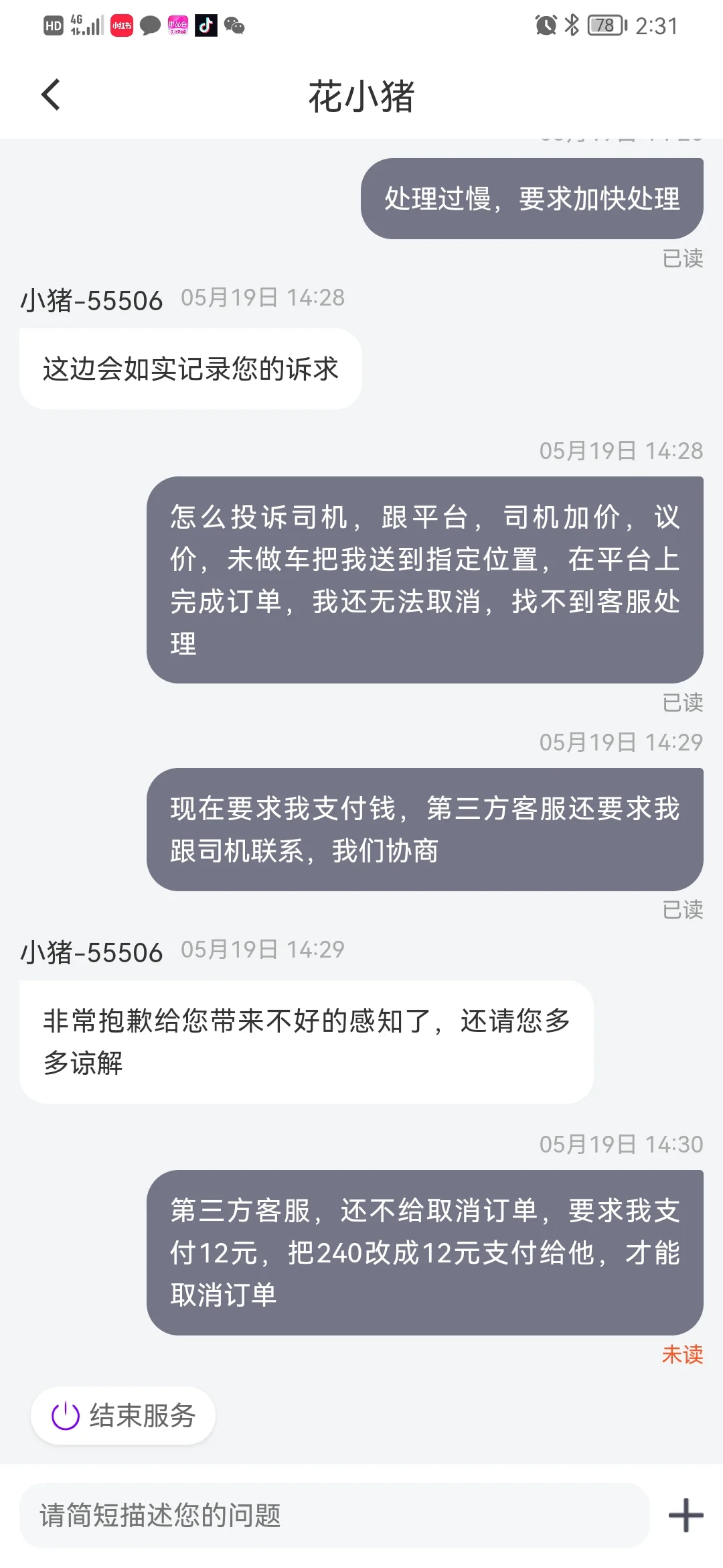 花小猪打车软件差劲，无法联系客服