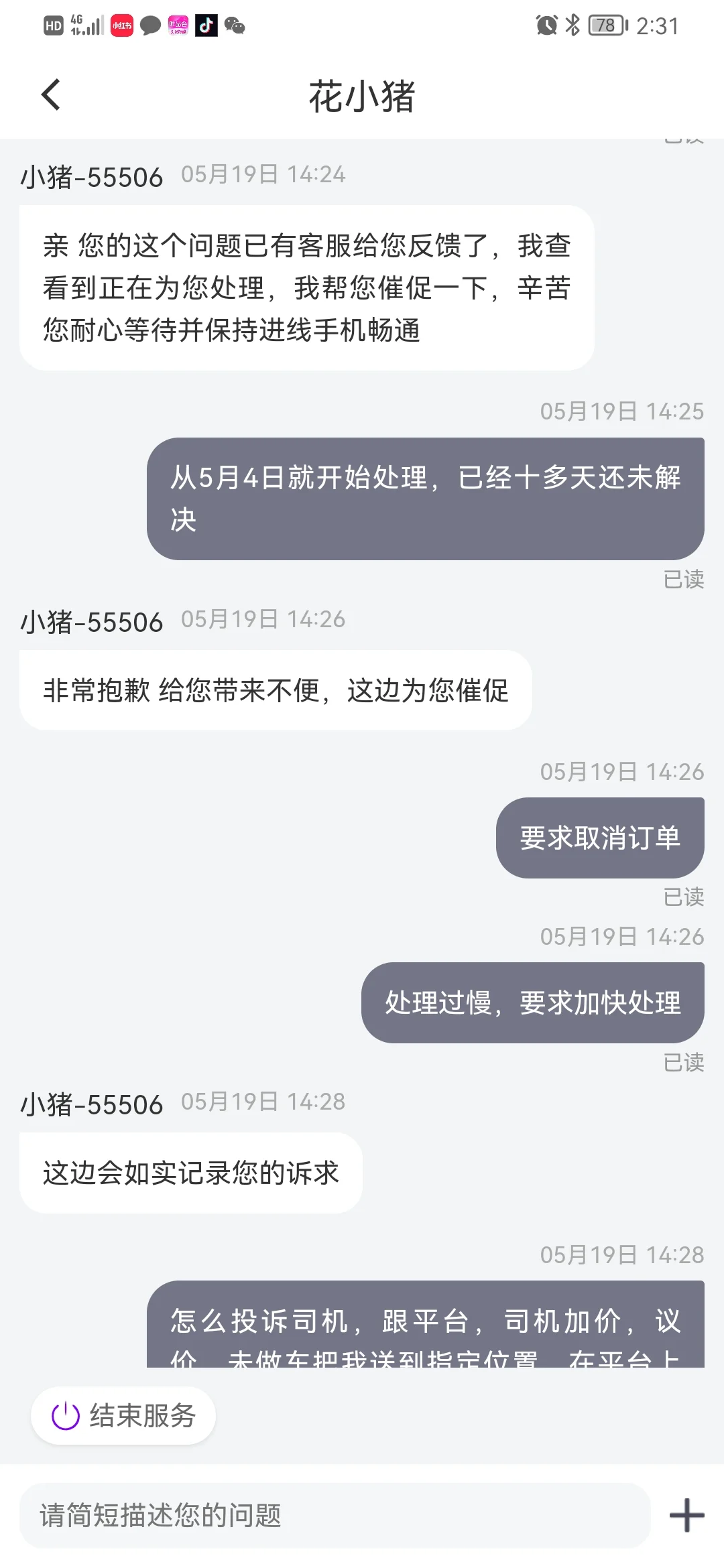 花小猪打车软件差劲，无法联系客服