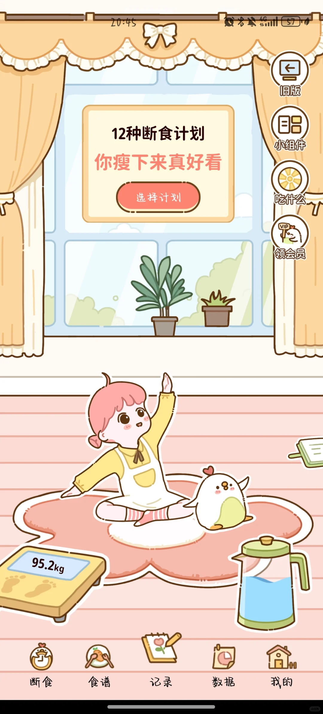 谁说没有免费的减脂APP！！！