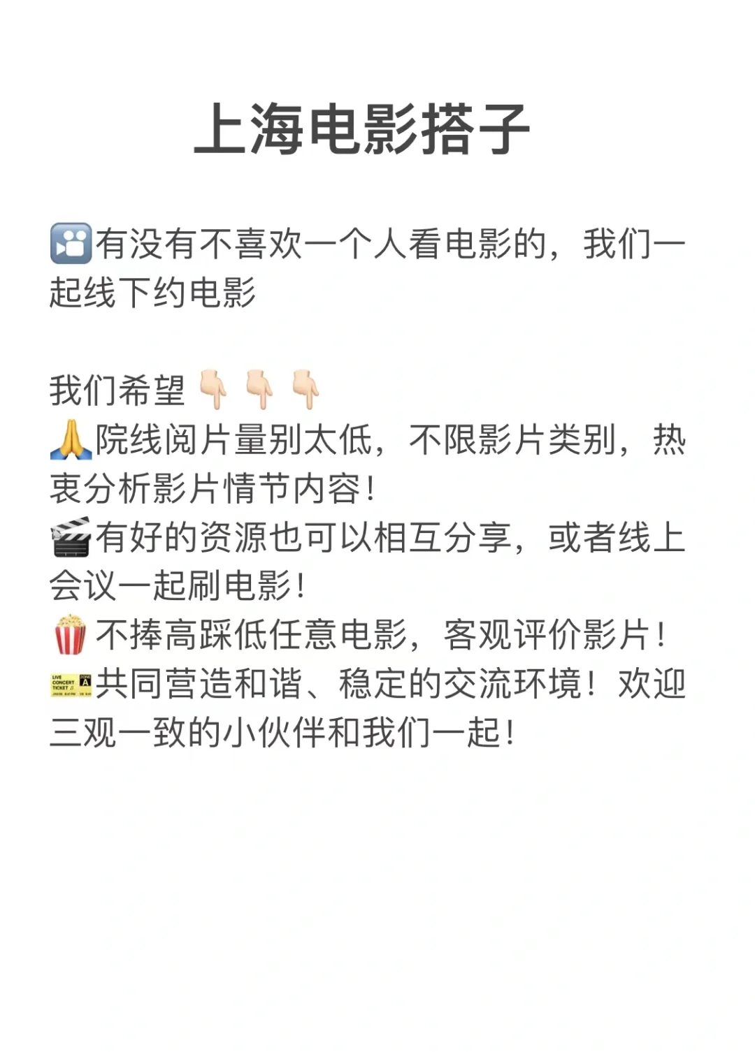 上海电影搭子～一起看电影