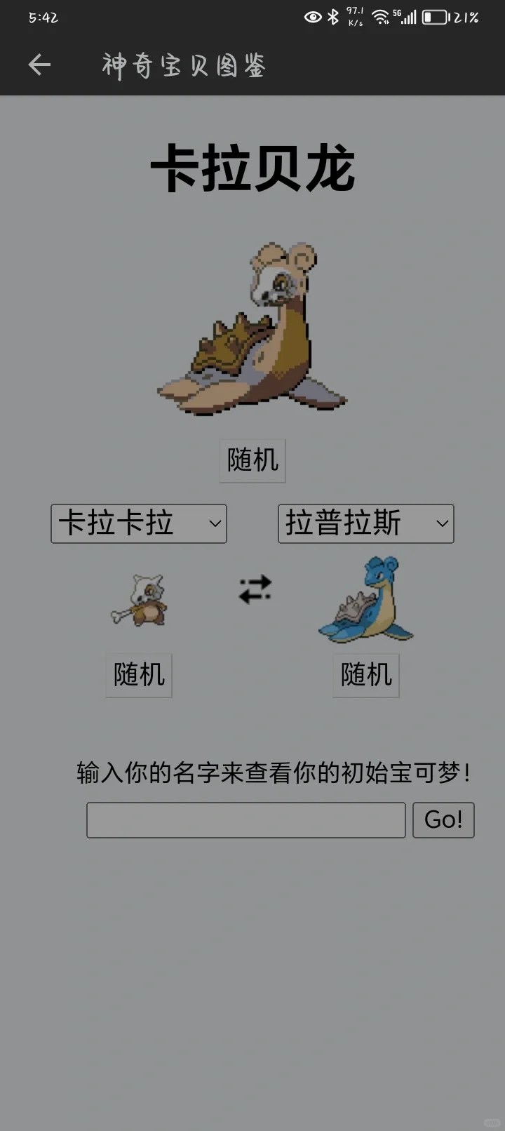 找不到好用的宝可梦图鉴?