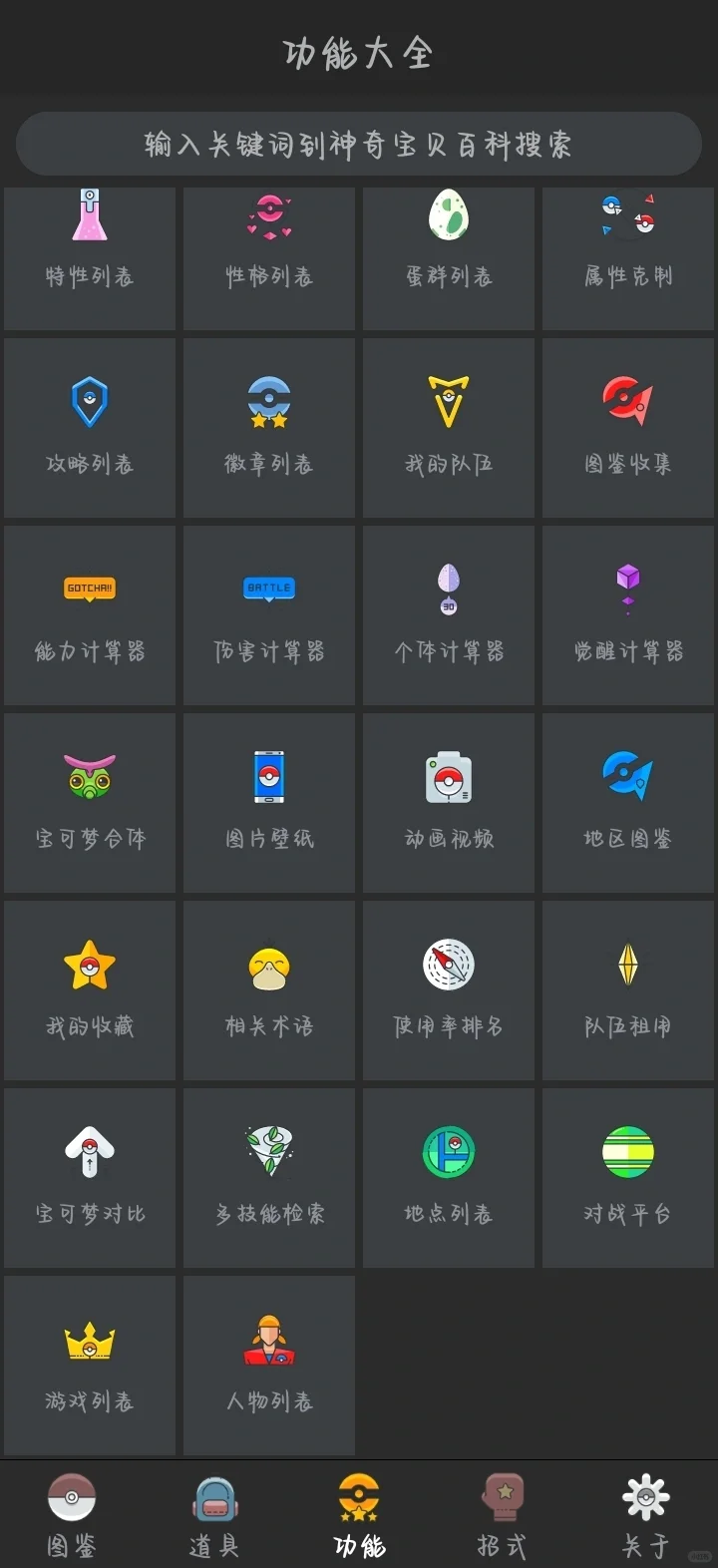 找不到好用的宝可梦图鉴?